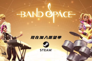 《超弦乐队》Band Space base