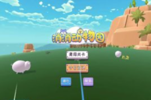 免验证：《消消动物园》Extinction Zoo