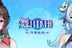 《舞Hime：节奏连消》Dance Hime-Rhythmic elimination